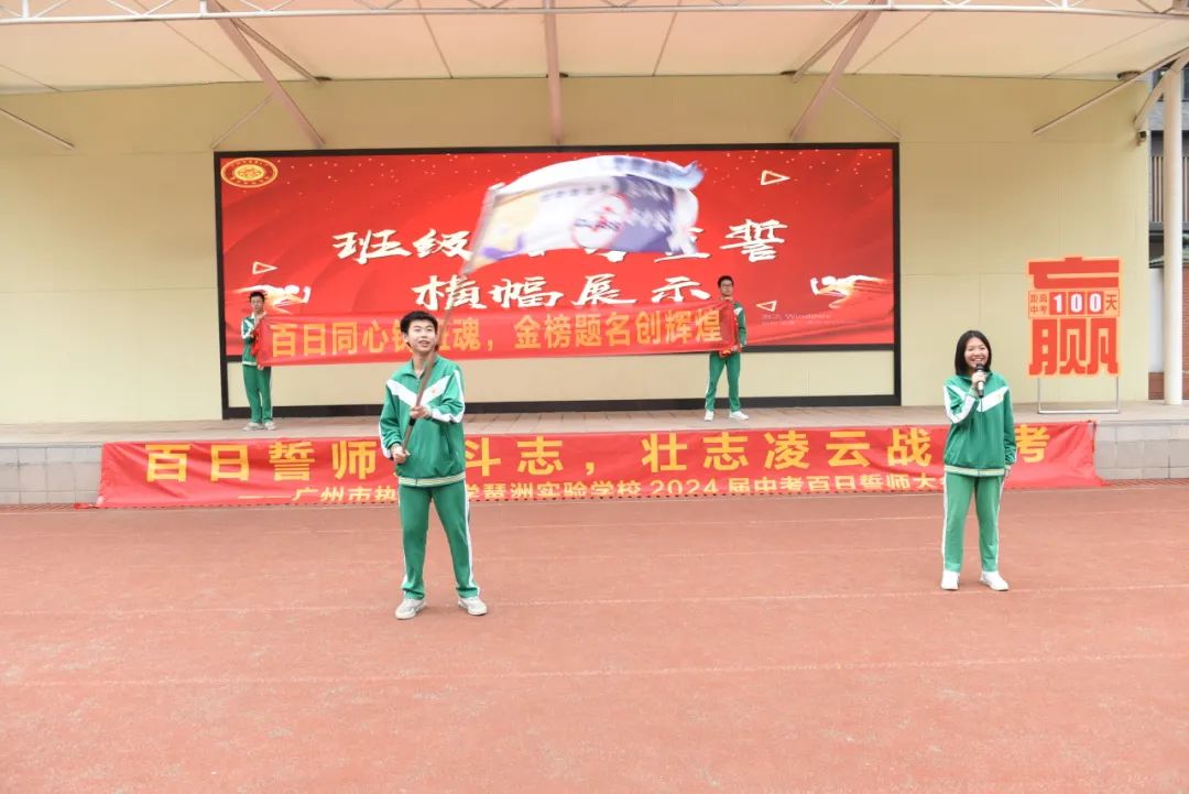 百日誓师燃斗志,壮志凌云战中考——我校2024届中考百日誓师大会 第24张 百日誓师燃斗志,壮志凌云战中考——我校2024届中考百日誓师大会 第24张
