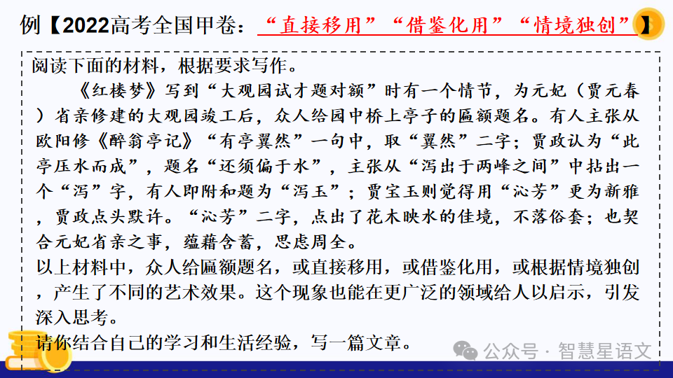 【理型语文•写作专题】|2024高考语文二轮复习——思辨类作文审题指导精品课件 第29张 【理型语文•写作专题】|2024高考语文二轮复习——思辨类作文审题指导精品课件 第29张
