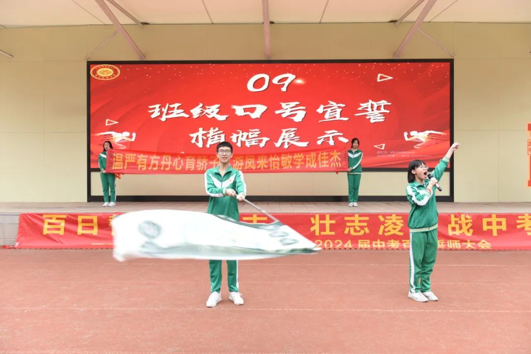 百日誓师燃斗志,壮志凌云战中考——我校2024届中考百日誓师大会 第27张 百日誓师燃斗志,壮志凌云战中考——我校2024届中考百日誓师大会 第27张