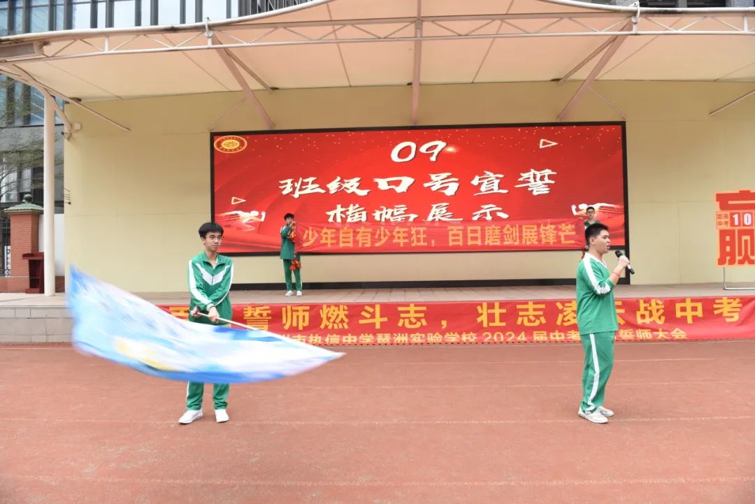 百日誓师燃斗志,壮志凌云战中考——我校2024届中考百日誓师大会 第26张 百日誓师燃斗志,壮志凌云战中考——我校2024届中考百日誓师大会 第26张