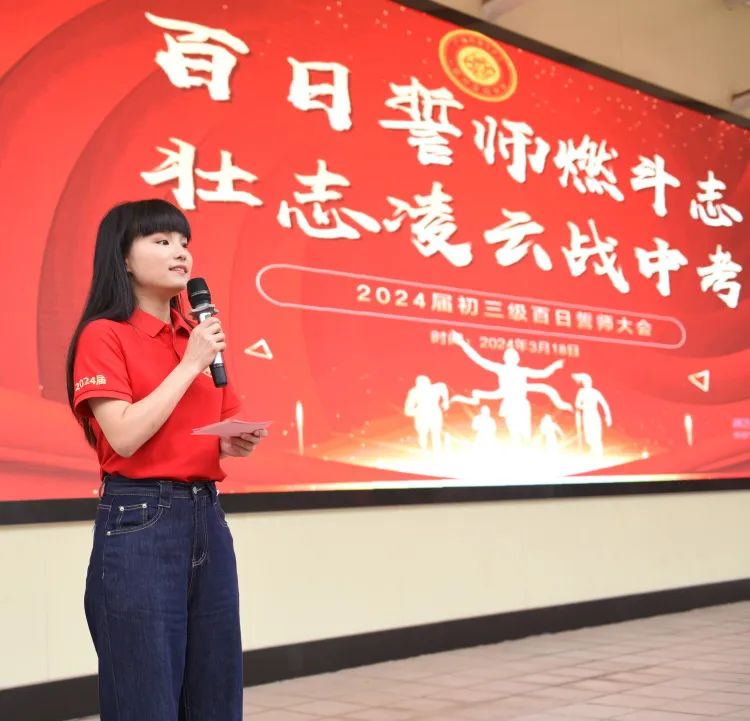 百日誓师燃斗志,壮志凌云战中考——我校2024届中考百日誓师大会 第5张 百日誓师燃斗志,壮志凌云战中考——我校2024届中考百日誓师大会 第5张