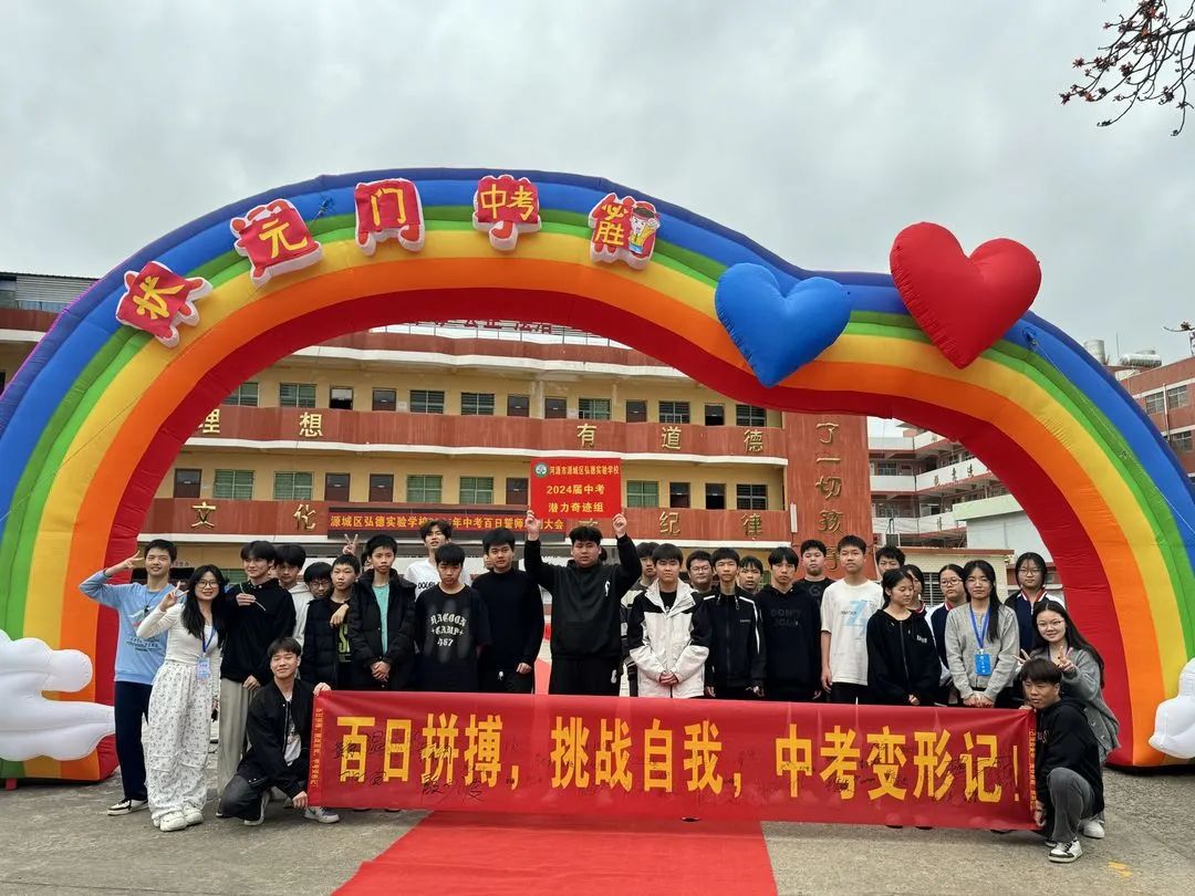 决战百日 圆梦中考 —弘德实验学校2024届中考百日誓师大会 第74张 决战百日 圆梦中考 —弘德实验学校2024届中考百日誓师大会 第74张