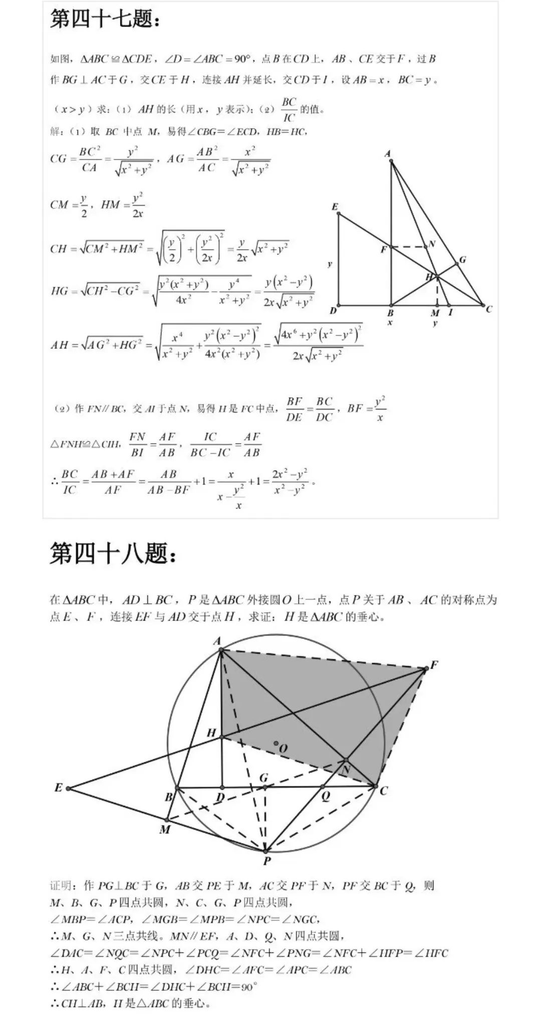 【中考数学】中考数学经典几何难题(三) 第11张 【中考数学】中考数学经典几何难题(三) 第11张