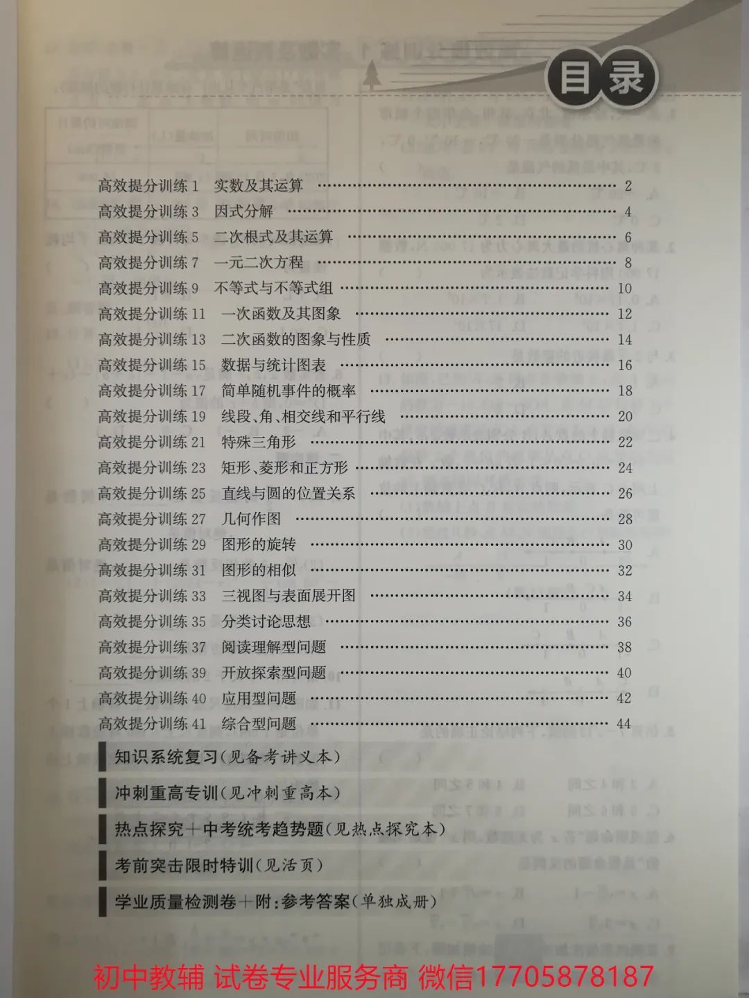 2024浙江中考 数学 第67张
