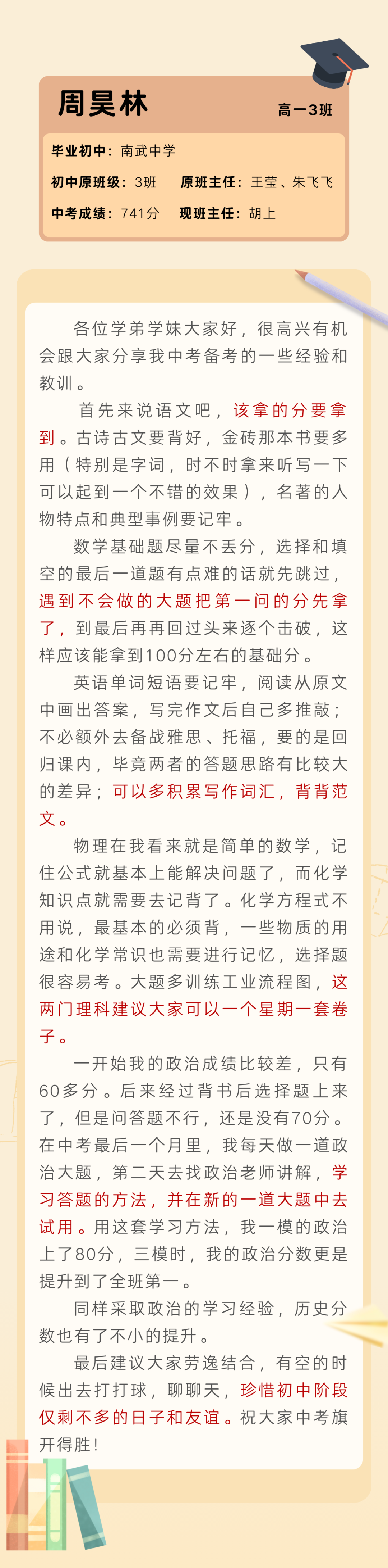 中考倒计时100天丨@广州中考学子:六中相信你! 第8张