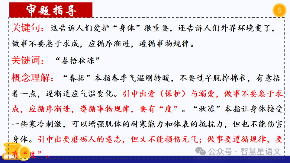 【理型语文•写作专题】|2024高考语文二轮复习——思辨类作文审题指导精品课件 第26张 【理型语文•写作专题】|2024高考语文二轮复习——思辨类作文审题指导精品课件 第26张