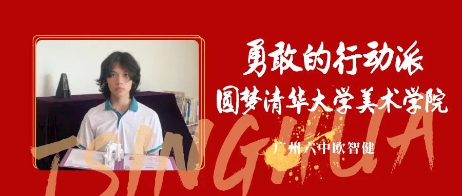 中考倒计时100天丨@广州中考学子:六中相信你! 第12张