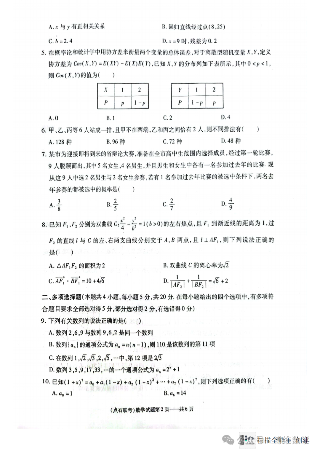 辽宁省新高考联盟(点石联考)2023-22024学年高二下学期3月阶段测试数学试题 第3张
