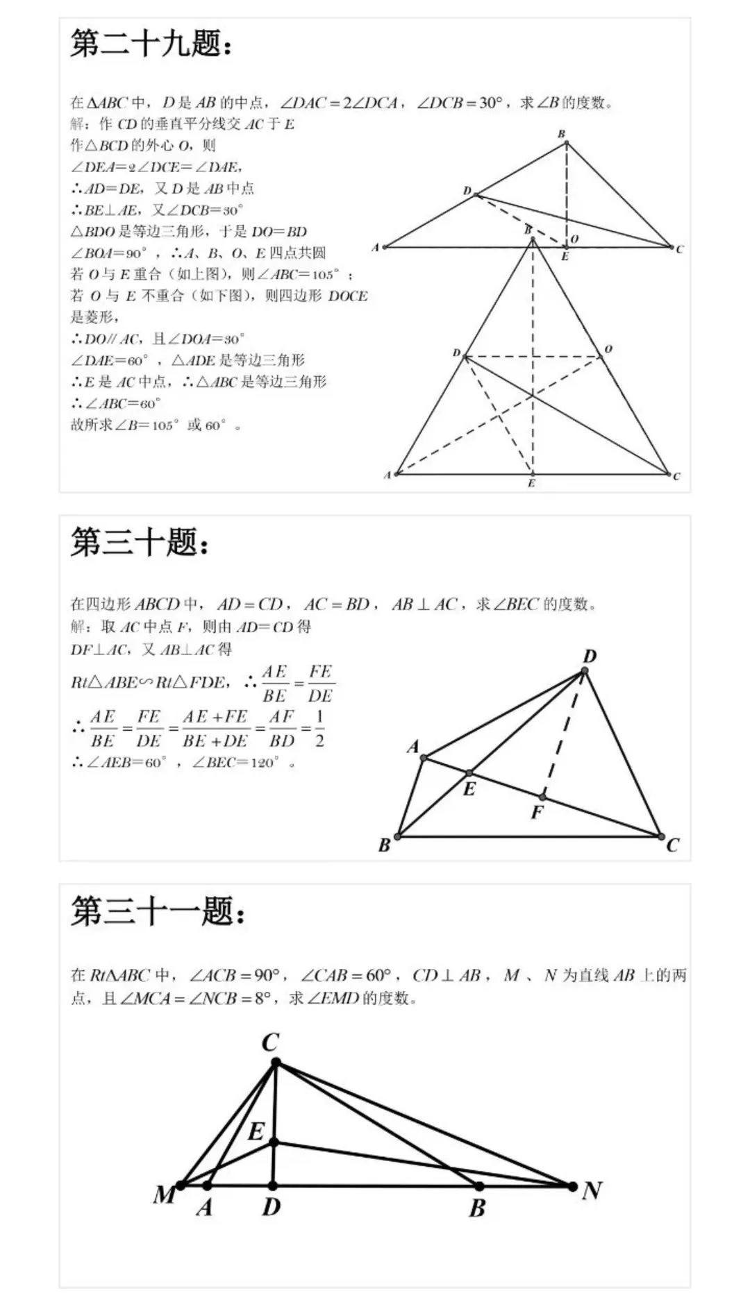 【中考数学】中考数学经典几何难题(二) 第9张