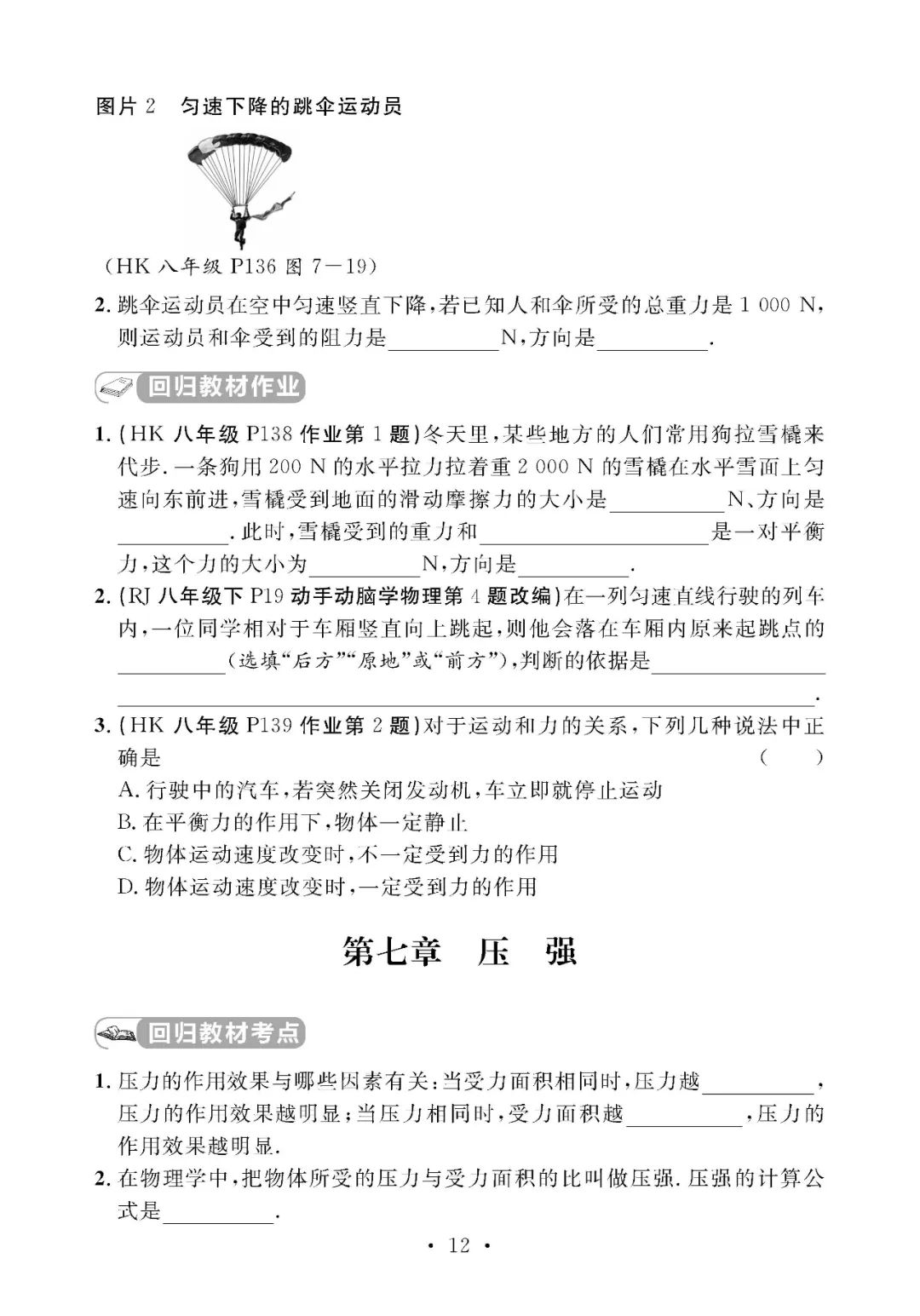 中考物理考前回归教材填空(附答案) 第13张