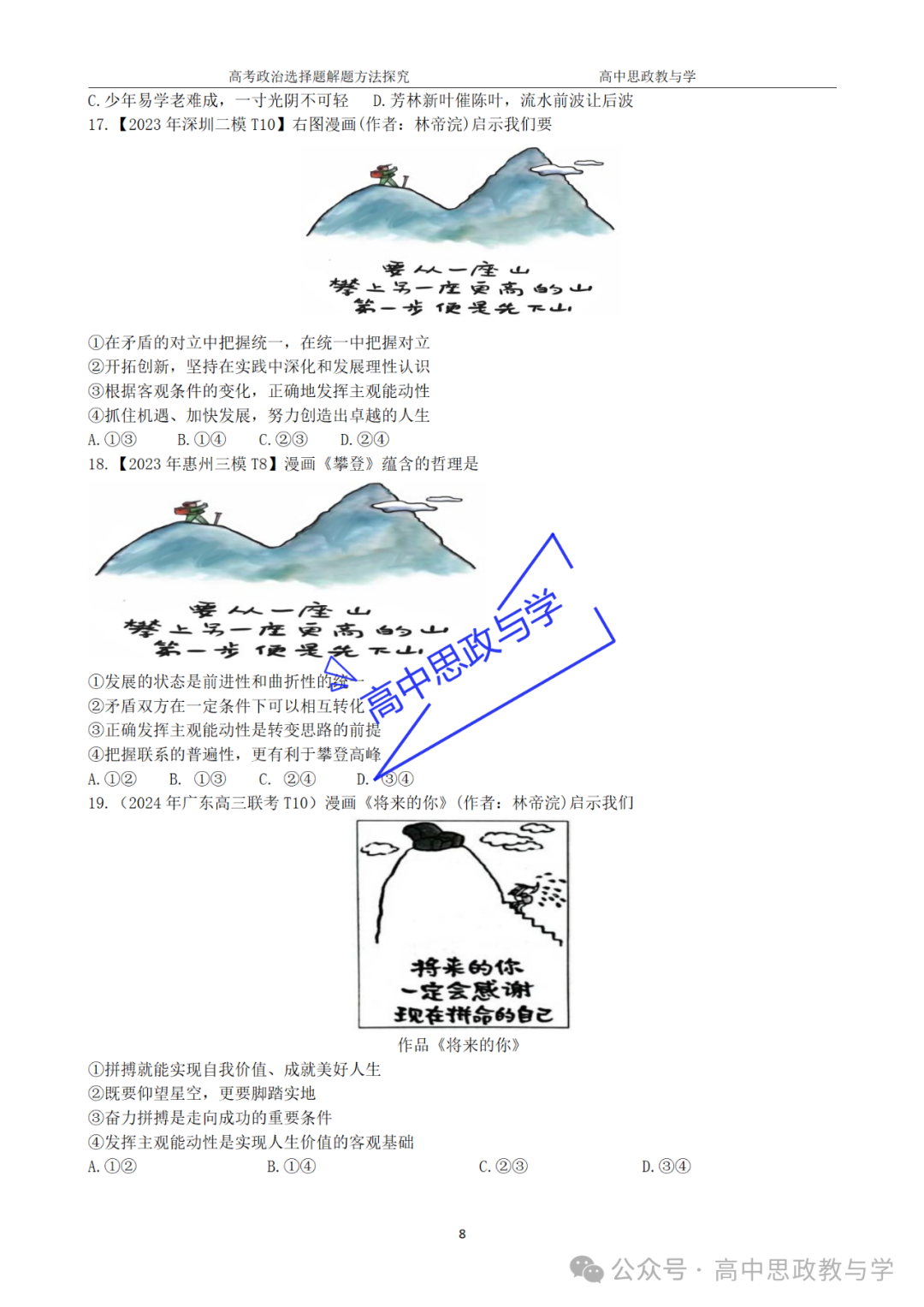 【解题方法】高考政治漫画类选择题解题方法探究 第48张 【解题方法】高考政治漫画类选择题解题方法探究 第48张