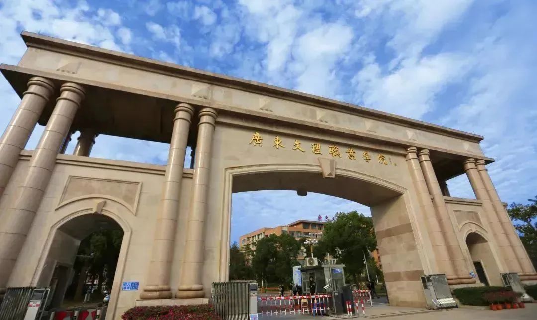 春季高考“3+证书”专科系列 | 广东文理职业学院2024招生简章 第3张 春季高考“3+证书”专科系列 | 广东文理职业学院2024招生简章 第3张