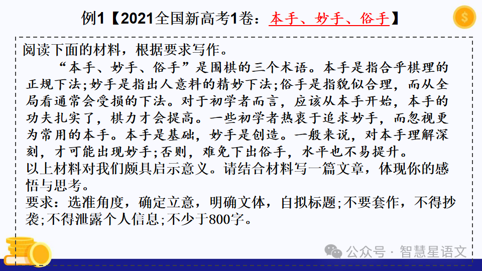 【理型语文•写作专题】|2024高考语文二轮复习——思辨类作文审题指导精品课件 第37张 【理型语文•写作专题】|2024高考语文二轮复习——思辨类作文审题指导精品课件 第37张