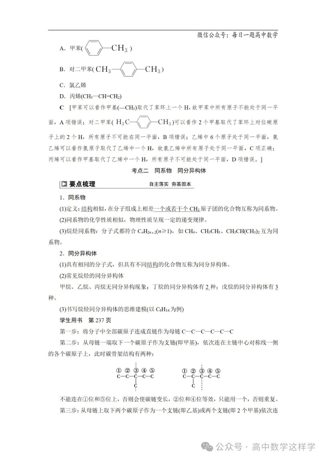 2024届高考化学一轮复习教案 54 第九章 第50讲 有机物的结构特点(含解析) 第4张