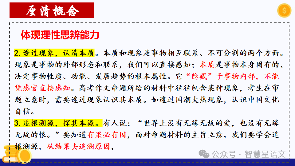 【理型语文•写作专题】|2024高考语文二轮复习——思辨类作文审题指导精品课件 第18张 【理型语文•写作专题】|2024高考语文二轮复习——思辨类作文审题指导精品课件 第18张