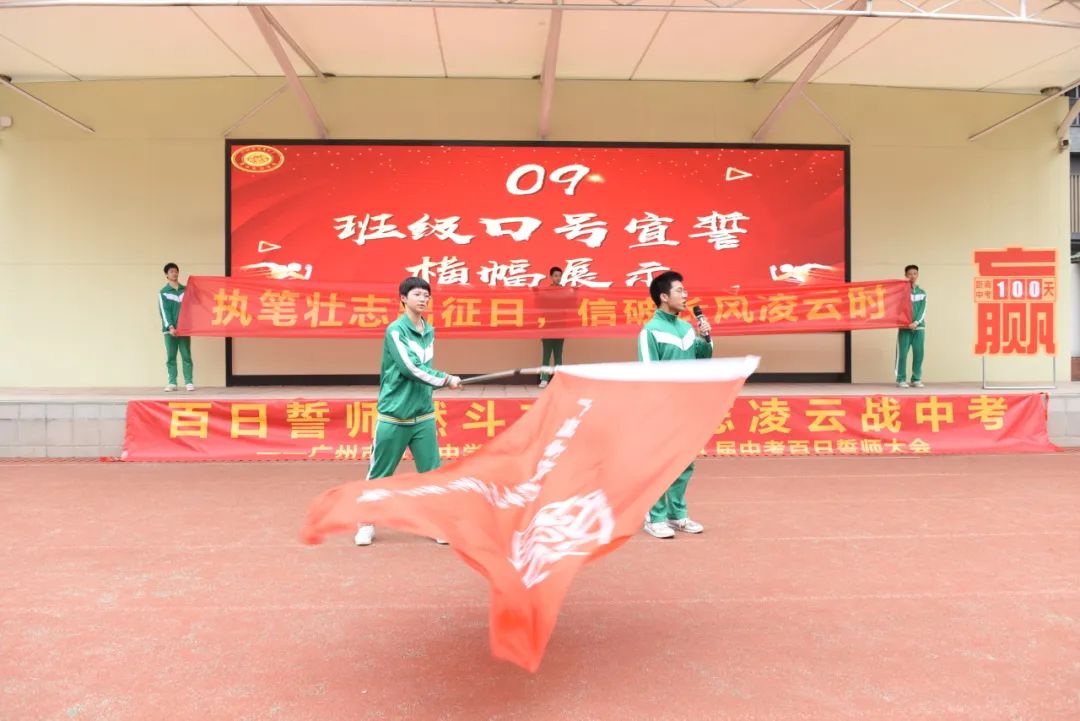 百日誓师燃斗志,壮志凌云战中考——我校2024届中考百日誓师大会 第28张 百日誓师燃斗志,壮志凌云战中考——我校2024届中考百日誓师大会 第28张