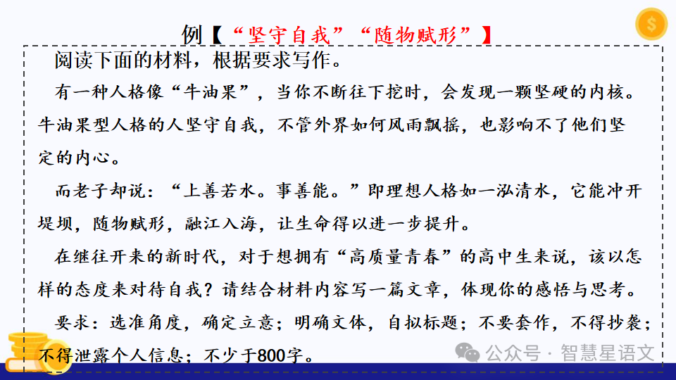 【理型语文•写作专题】|2024高考语文二轮复习——思辨类作文审题指导精品课件 第33张 【理型语文•写作专题】|2024高考语文二轮复习——思辨类作文审题指导精品课件 第33张
