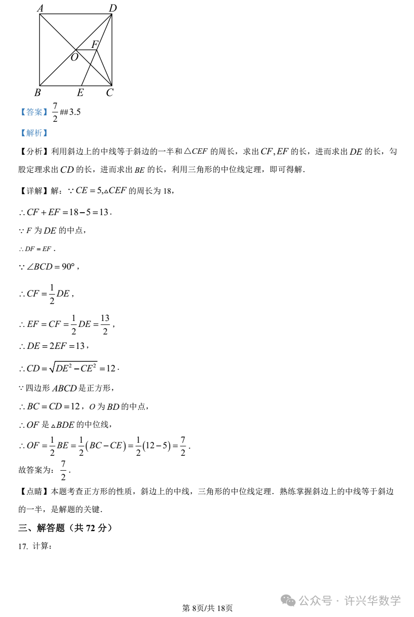 【中考专栏】2023年湖南师大附中双语实验学校中考一模数学试卷(教师详解版) 第10张