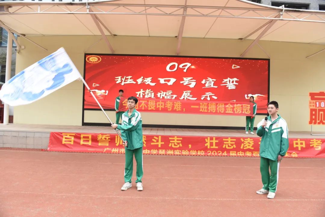 百日誓师燃斗志,壮志凌云战中考——我校2024届中考百日誓师大会 第20张 百日誓师燃斗志,壮志凌云战中考——我校2024届中考百日誓师大会 第20张