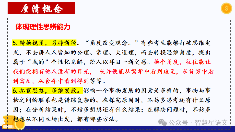 【理型语文•写作专题】|2024高考语文二轮复习——思辨类作文审题指导精品课件 第20张 【理型语文•写作专题】|2024高考语文二轮复习——思辨类作文审题指导精品课件 第20张