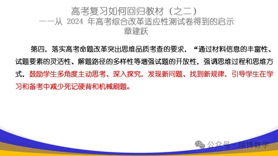 数学新高考应对策略 第24张