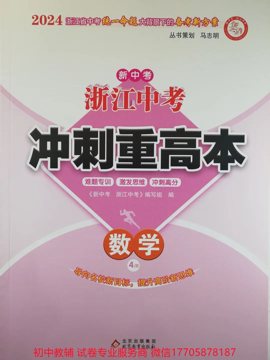 2024浙江中考 数学 第45张