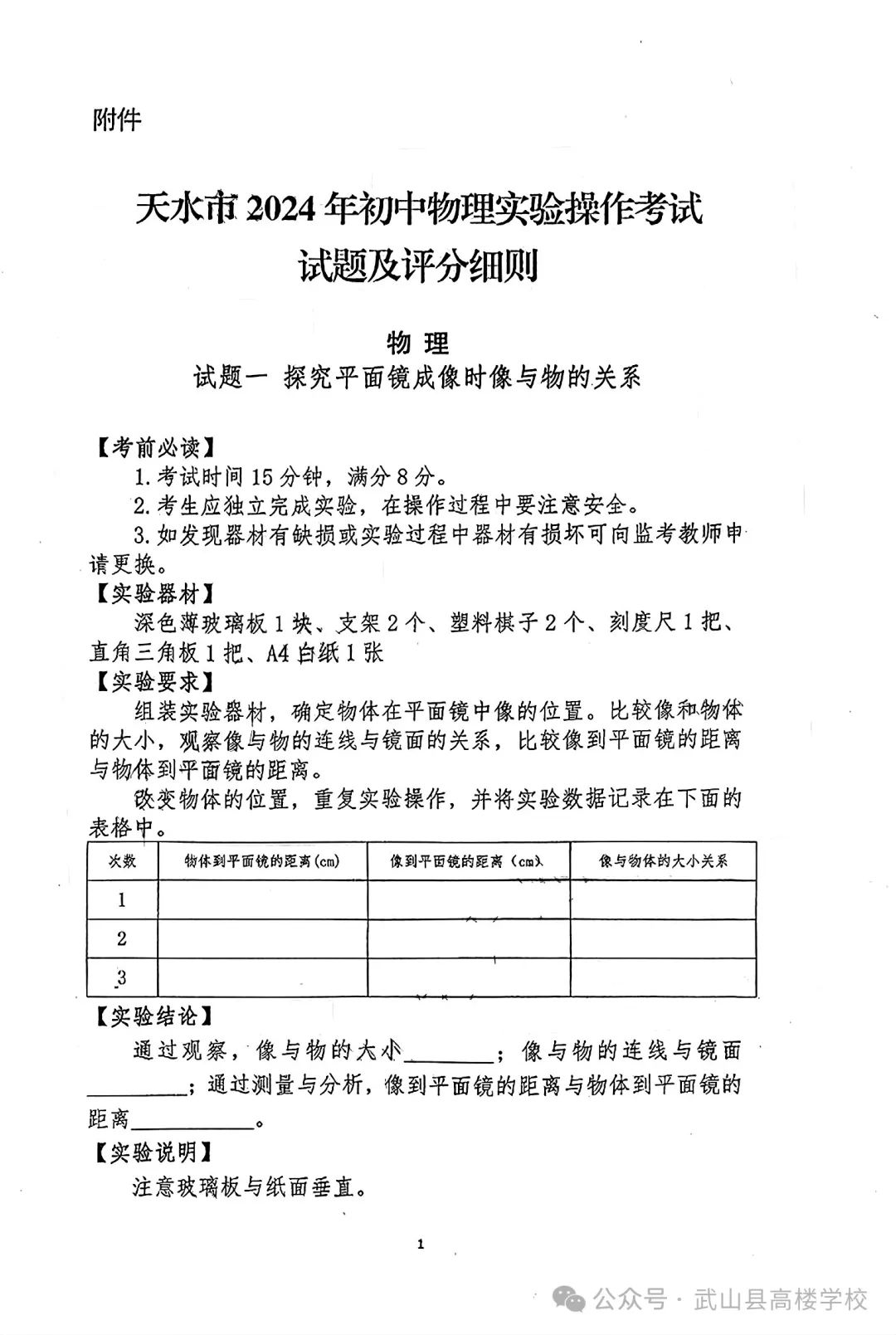 【聚焦中考】高楼学校‖《2024年天水市初中物理化学生物学实验操作考试试题及评分细则》 第3张