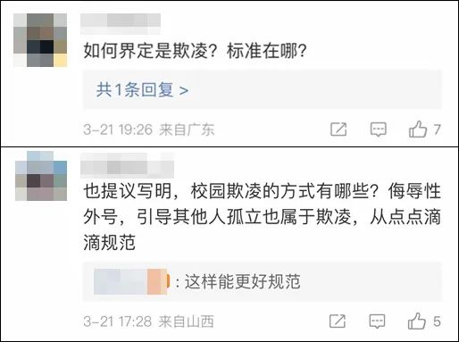 霸凌者中考最后投档!网友吵上热搜:如何界定欺凌行为? 第6张