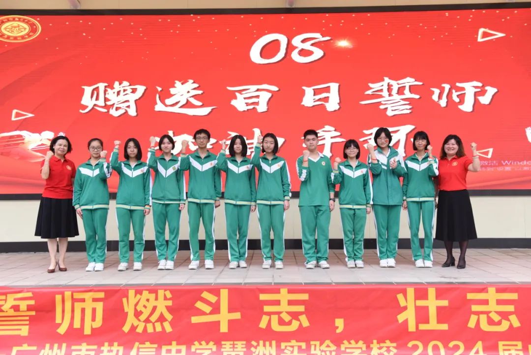 百日誓师燃斗志,壮志凌云战中考——我校2024届中考百日誓师大会 第17张 百日誓师燃斗志,壮志凌云战中考——我校2024届中考百日誓师大会 第17张