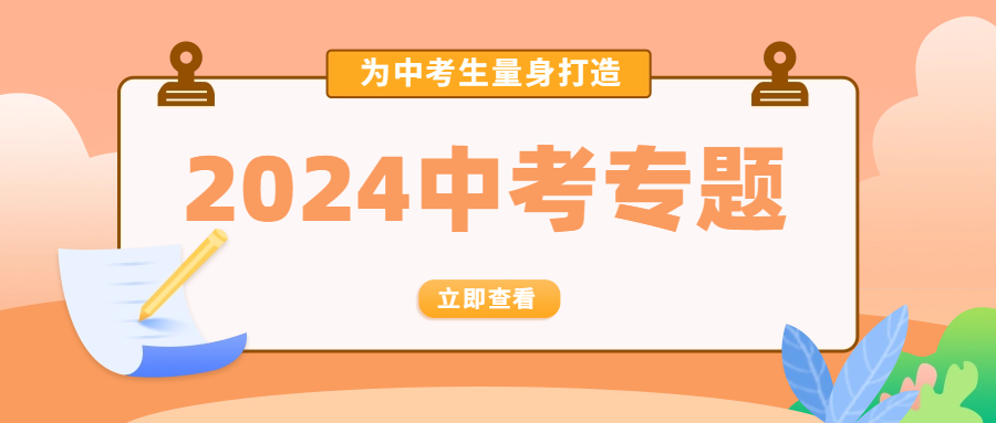 【备战2024中考】英语复习专题3:初中英语39 个中考常考核心句型 第2张
