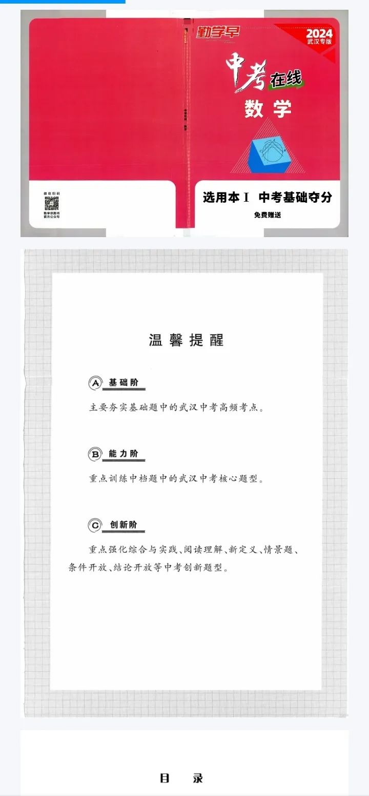 勤学早中考在线-数学2024武汉专版-无水印PDF 第5张 勤学早中考在线-数学2024武汉专版-无水印PDF 第5张