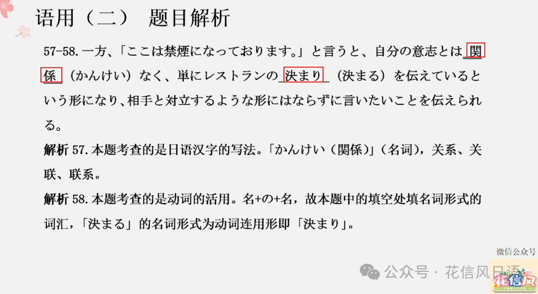 高考日语资讯(七)2024年3月湖北八市联考PPT详解 第20张 高考日语资讯(七)2024年3月湖北八市联考PPT详解 第20张