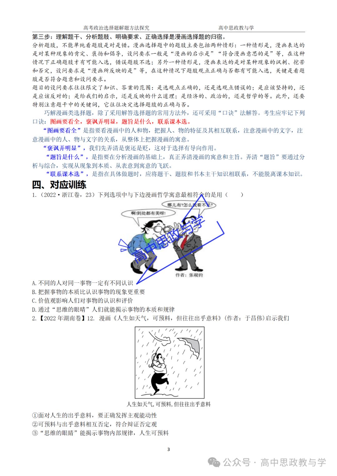 【解题方法】高考政治漫画类选择题解题方法探究 第43张 【解题方法】高考政治漫画类选择题解题方法探究 第43张