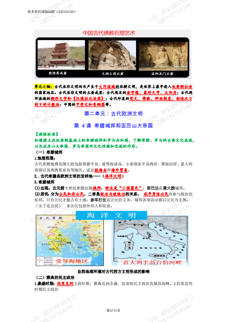 中考历史复习九年级历史上册冲刺背诵手册(pdf分享) 第4张