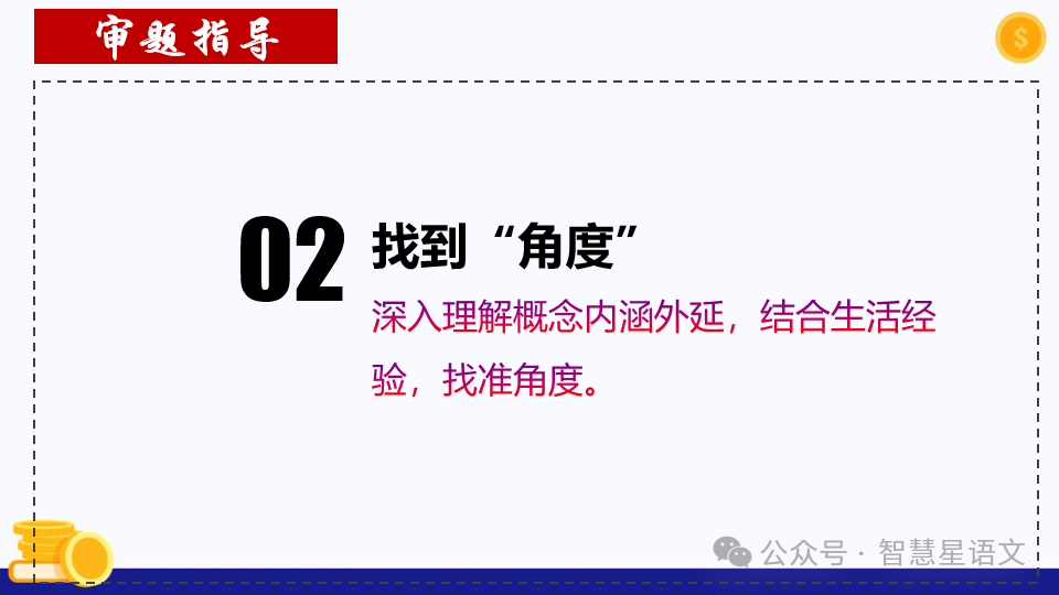 【理型语文•写作专题】|2024高考语文二轮复习——思辨类作文审题指导精品课件 第28张 【理型语文•写作专题】|2024高考语文二轮复习——思辨类作文审题指导精品课件 第28张