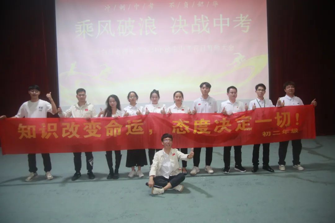 《乘风破浪,决战中考》博白县启德中学举行2024年地生中考誓师大会 第26张
