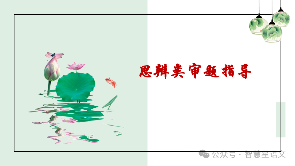 【理型语文•写作专题】|2024高考语文二轮复习——思辨类作文审题指导精品课件 第23张 【理型语文•写作专题】|2024高考语文二轮复习——思辨类作文审题指导精品课件 第23张