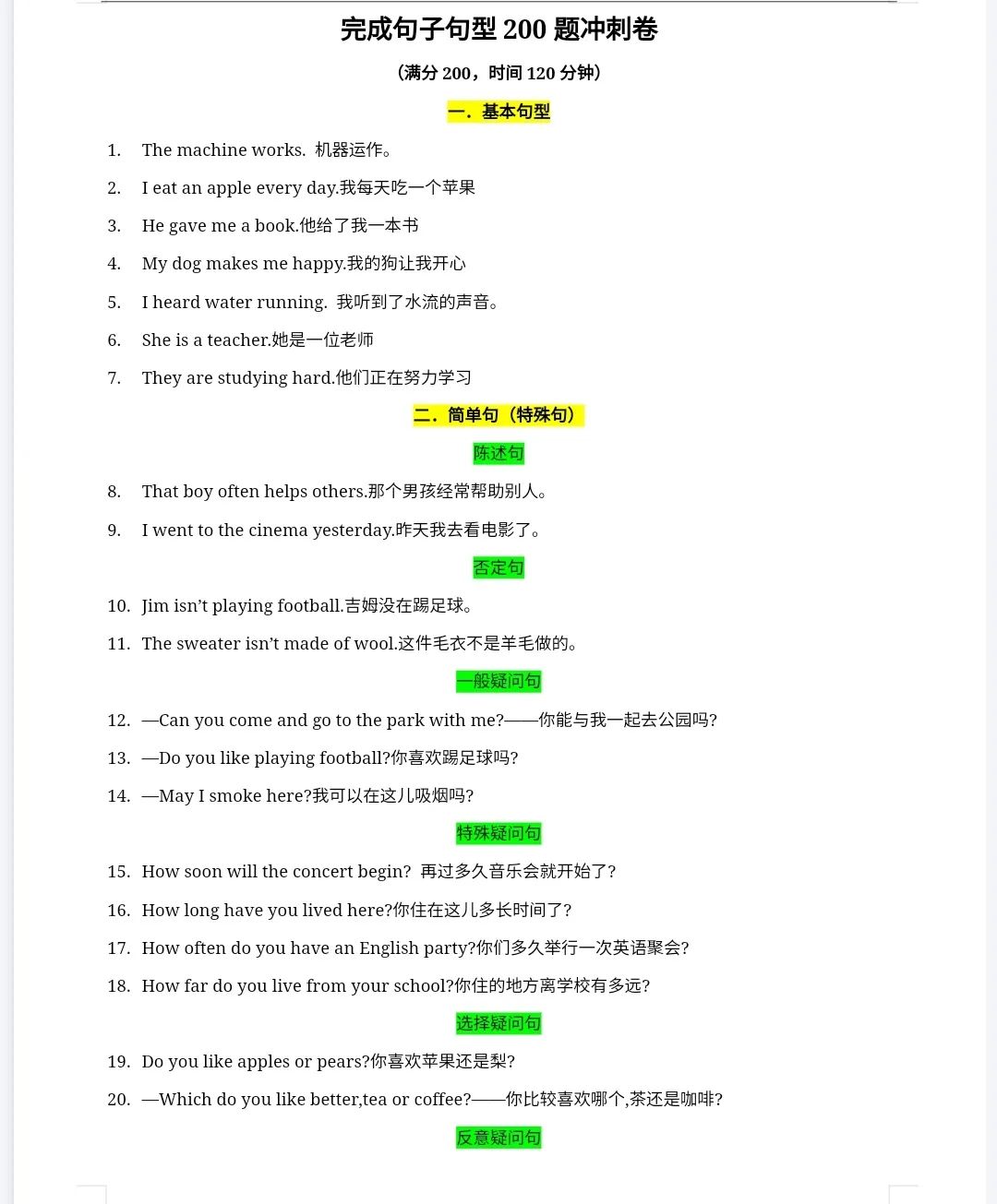【中考英语】完成句子句型200题冲刺卷(背诵版) 第3张 【中考英语】完成句子句型200题冲刺卷(背诵版) 第3张