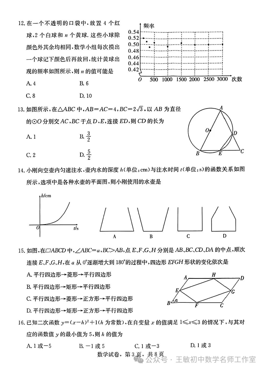 中考速递 第3张