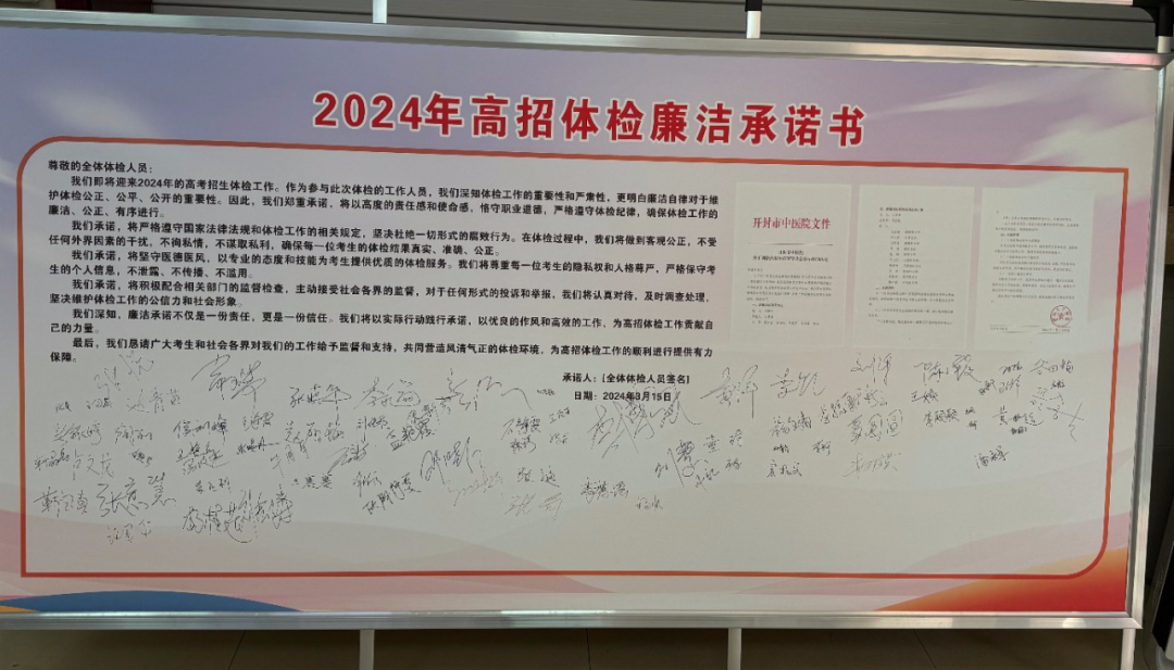 开封市2024年普通高考体检工作顺利开展 第2张