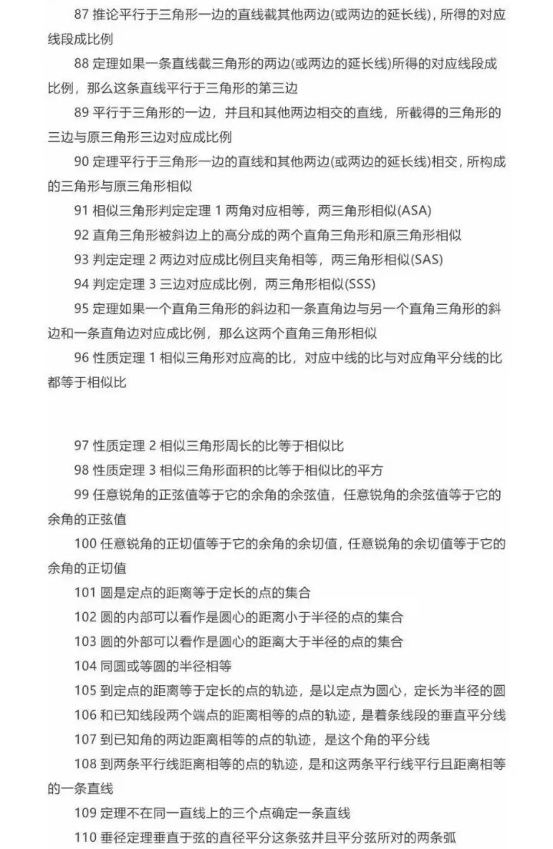 【中考数学】初中几何最全定理公式 第6张 【中考数学】初中几何最全定理公式 第6张