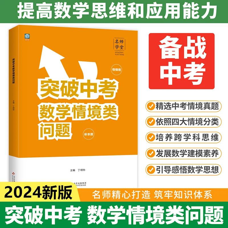 中考数学提分利器:《突破中考数学情境类问题》 第3张 中考数学提分利器:《突破中考数学情境类问题》 第3张