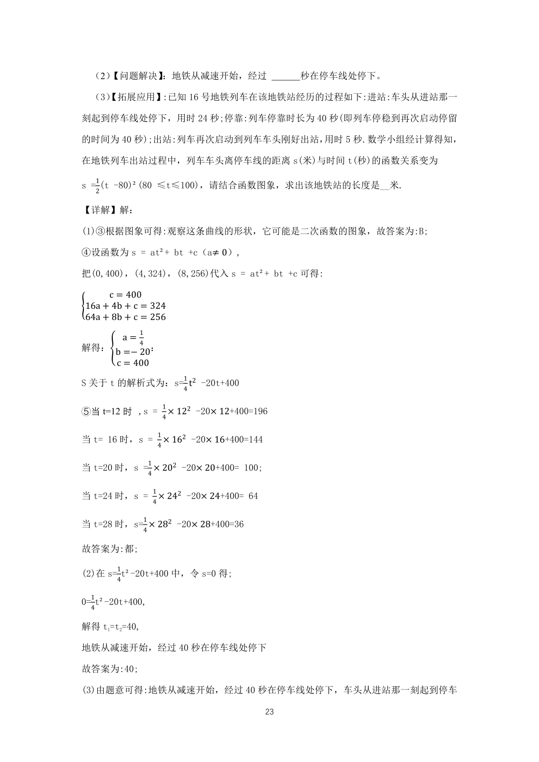 罗湖区中考备考“百师助学”课程之13讲:《一、二次函数与反比例函数应用题》---任平 第40张