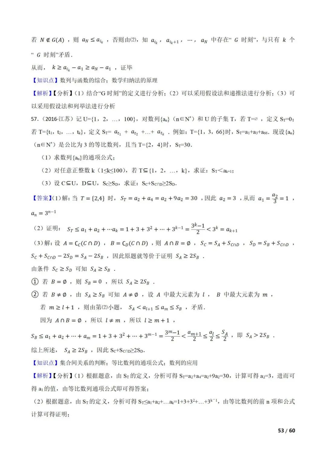高考数学真题----60道数列综合题(图片版) 第53张