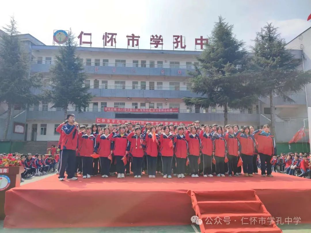 学孔中学举行中考冲刺百日誓师大会 第24张