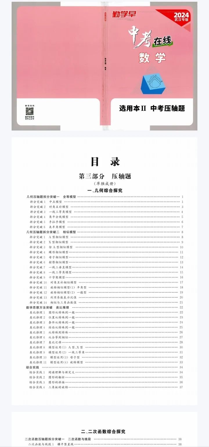 勤学早中考在线-数学2024武汉专版-无水印PDF 第4张 勤学早中考在线-数学2024武汉专版-无水印PDF 第4张