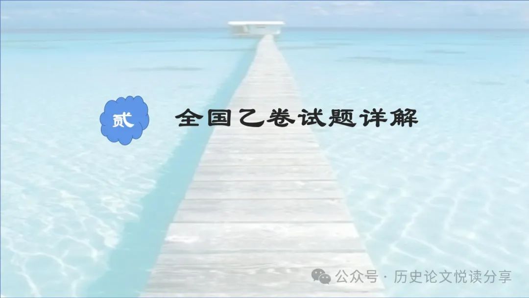 马玉彬:2023年高考全国乙卷分析暨2024年高考展望 第7张