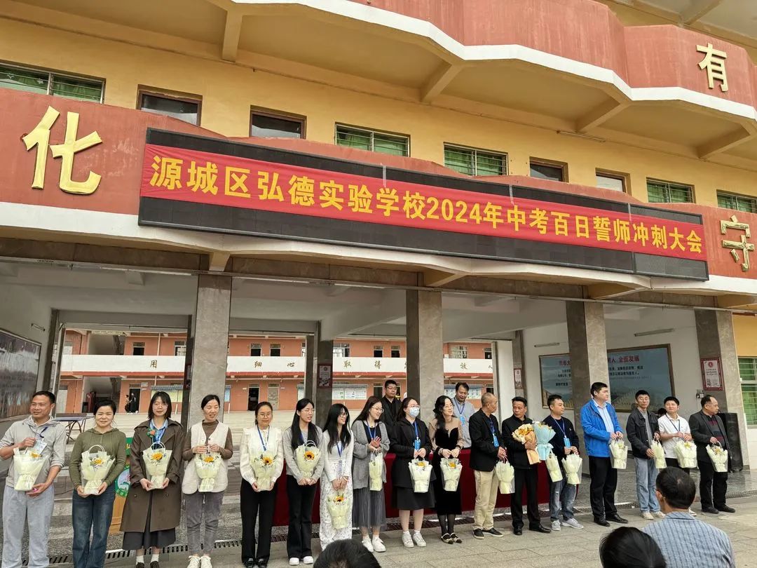 决战百日 圆梦中考 —弘德实验学校2024届中考百日誓师大会 第44张 决战百日 圆梦中考 —弘德实验学校2024届中考百日誓师大会 第44张