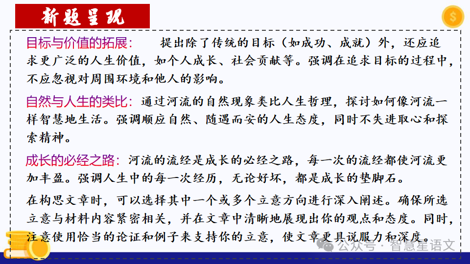 【理型语文•写作专题】|2024高考语文二轮复习——思辨类作文审题指导精品课件 第12张 【理型语文•写作专题】|2024高考语文二轮复习——思辨类作文审题指导精品课件 第12张
