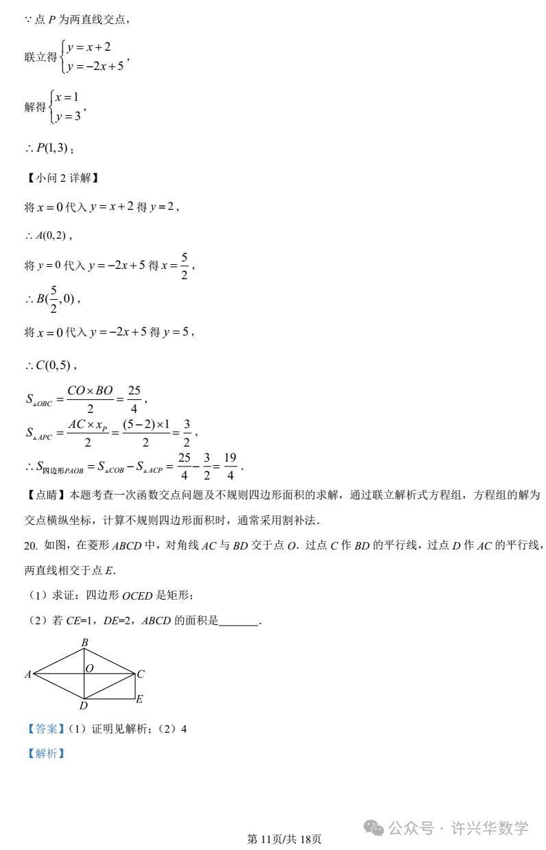 【中考专栏】2023年湖南师大附中双语实验学校中考一模数学试卷(教师详解版) 第13张
